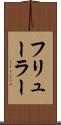 フリューラー Scroll