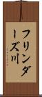 フリンダーズ川 Scroll