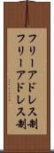 フリーアドレス制 Scroll