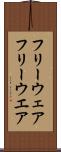 フリーウェア Scroll