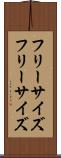 フリーサイズ Scroll