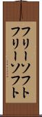 フリーソフト Scroll