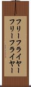 フリーフライヤー Scroll