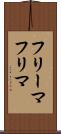 フリーマ Scroll