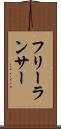 フリーランサー Scroll
