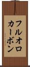 フルオロカーボン Scroll