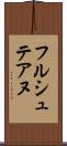 フルシュテアヌ Scroll