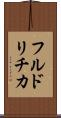 フルドリチカ Scroll