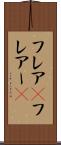 フレア(P) Scroll