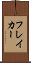 フレイカー Scroll