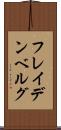 フレイデンベルグ Scroll