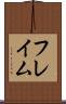 フレイム Scroll
