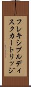 フレキシブルディスクカートリッジ Scroll