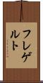 フレゲルト Scroll