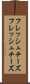 フレッシュチーズ Scroll
