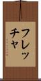 フレッチャ Scroll
