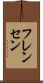 フレンセン Scroll
