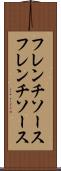 フレンチソース Scroll