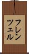フレンツェル Scroll