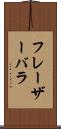 フレーザーバラ Scroll