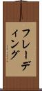 フレーディング Scroll