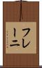 フレーニ Scroll