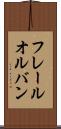 フレールオルバン Scroll