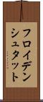 フロイデンシュタット Scroll