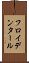 フロイデンタール Scroll