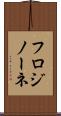 フロジノーネ Scroll