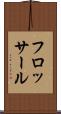 フロッサール Scroll