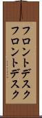 フロントデスク Scroll
