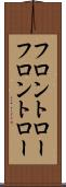 フロントロー Scroll