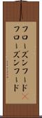 フローズンフード(P) Scroll