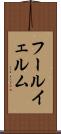 フールイェルム Scroll