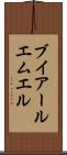 ブイアールエムエル Scroll