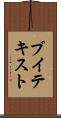 ブイテキスト Scroll
