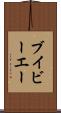 ブイビーエー Scroll