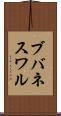 ブバネスワル Scroll