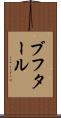 ブフタール Scroll