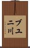 ブユニ川 Scroll