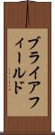 ブライアフィールド Scroll