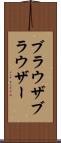 ブラウザ Scroll