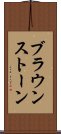 ブラウンストーン Scroll