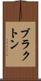 ブラクトン Scroll