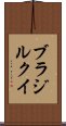 ブラジル・クイ Scroll