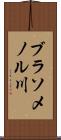 ブラソメノル川 Scroll