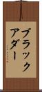 ブラックアダー Scroll