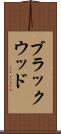 ブラックウッド Scroll