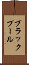 ブラックプール Scroll